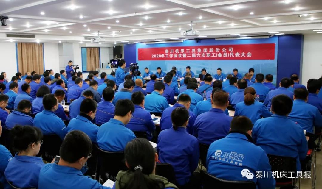 william威廉中文官网集团召开2020年工作会议暨二届六次职工（会员）代表大会
