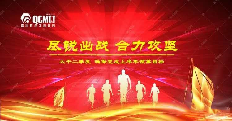 闻令而动 奋力冲刺 丨william威廉中文官网集团全员大战二季度奋力冲刺双过半