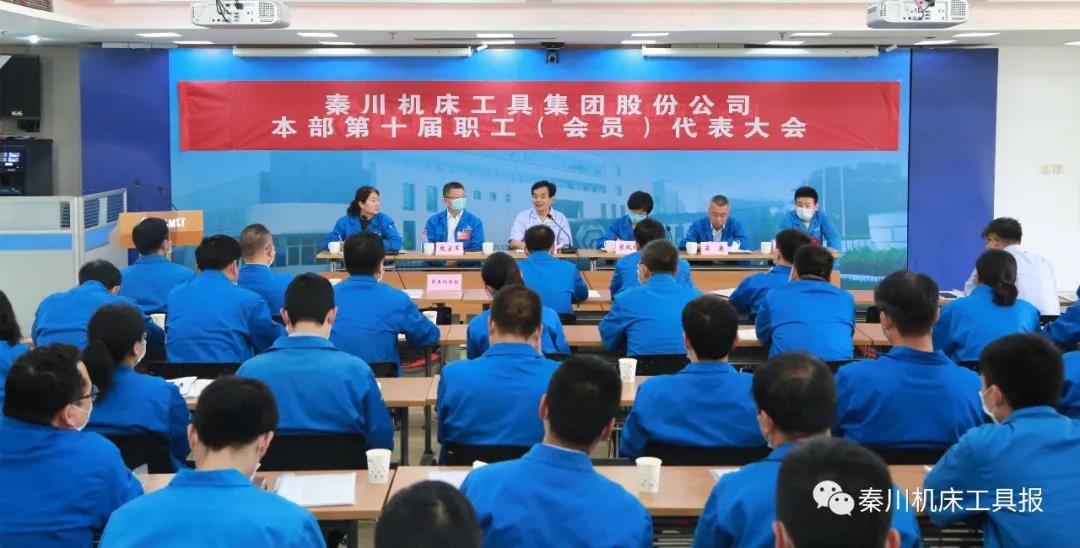 william威廉中文官网集团本部召开第十届职工（会员）代表大会