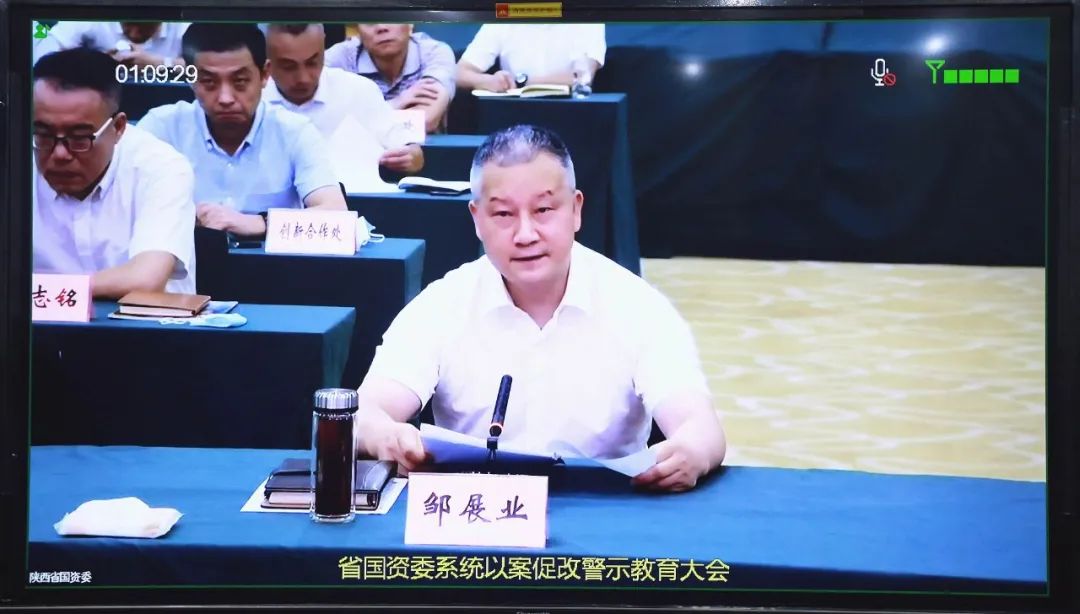 william威廉中文官网集团参加省国资委系统以案促改警示教育大会