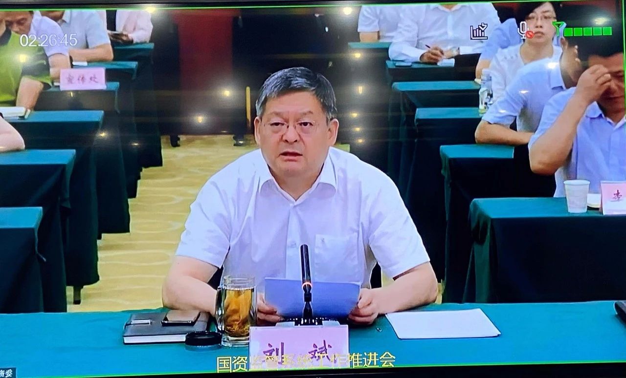 william威廉中文官网集团参加省国资监管系统工作推进会