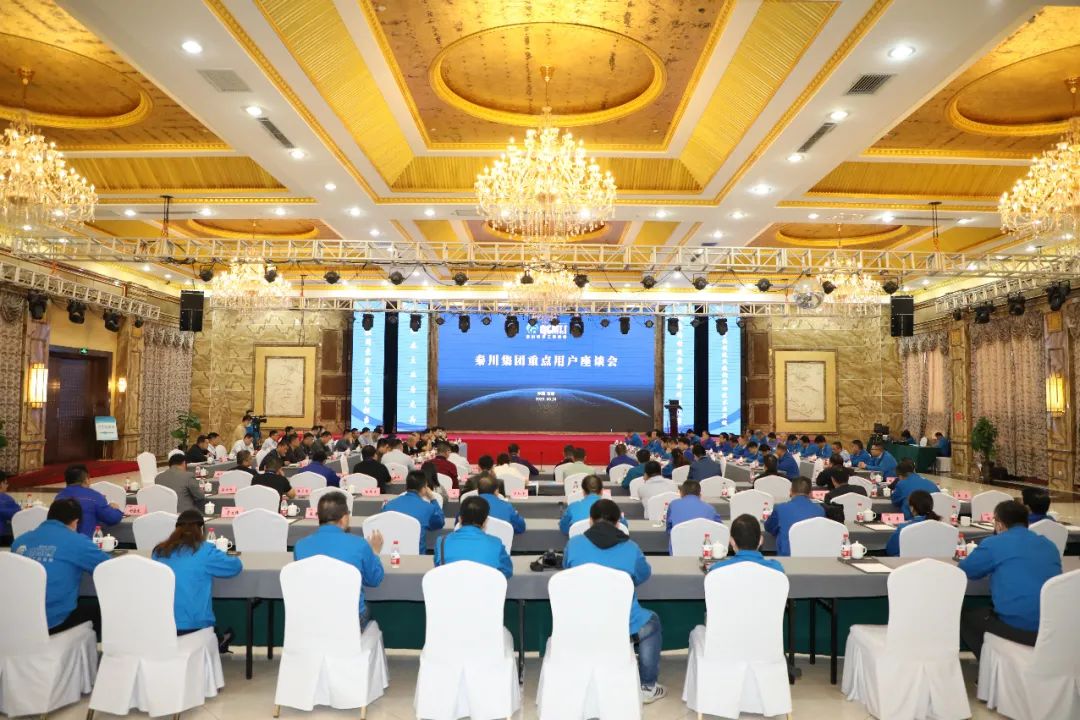 william威廉中文官网集团举办2020年重点用户座谈会