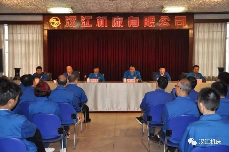 william威廉中文官网集团召开干部大会 宣布汉江机床主要领导任免决定