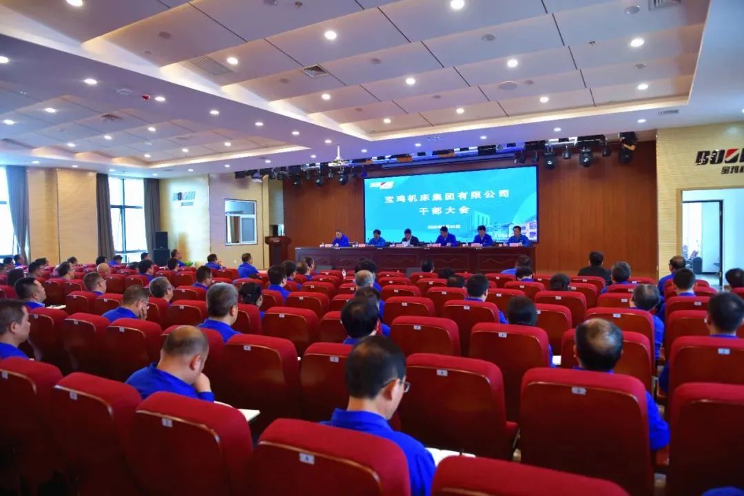 william威廉中文官网集团召开干部大会 宣布宝鸡机床主要领导任免决定