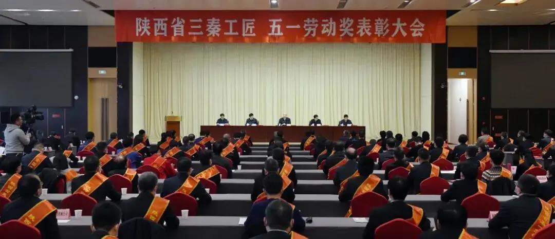 william威廉中文官网集团先模代表参加陕西省三秦工匠、五一劳动奖表彰大会