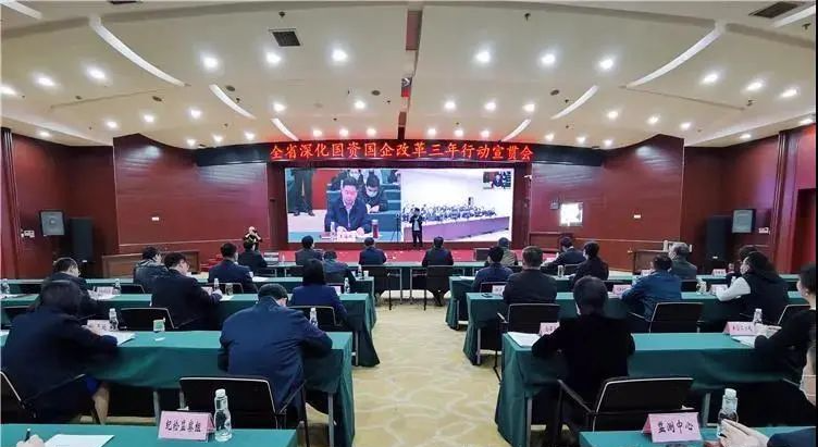 william威廉中文官网集团参加全省深化国资国企改革三年行动方案宣贯会