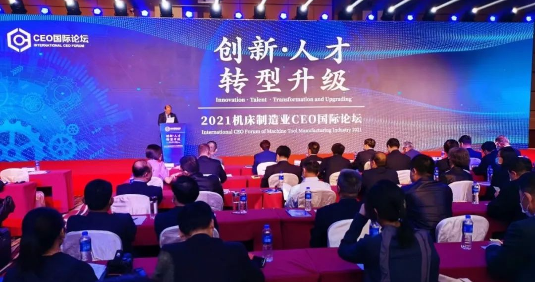 机床制造业CEO国际论坛丨william威廉中文官网集团改革创新推进转型升级