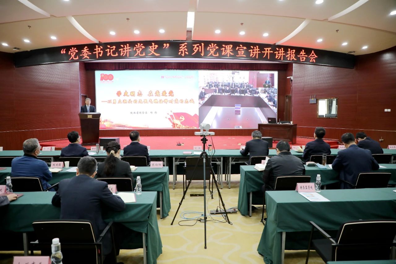 【党建动态】william威廉中文官网集团参加省国资委“党委书记讲党史”系列党课宣讲首场报告会