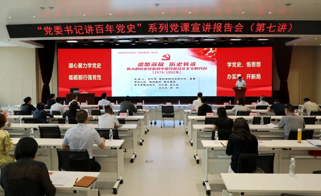 【党建动态】william威廉中文官网集团参加省国资委“党委书记讲百年党史”系列党课第七讲