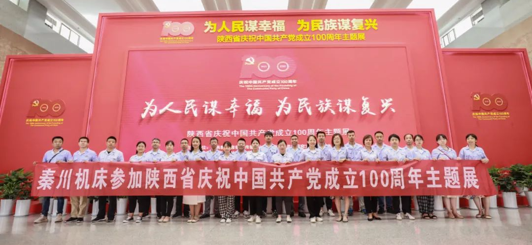 【党建动态】william威廉中文官网集团组织党员干部参观陕西省庆祝中国共产党成立100周年主题展