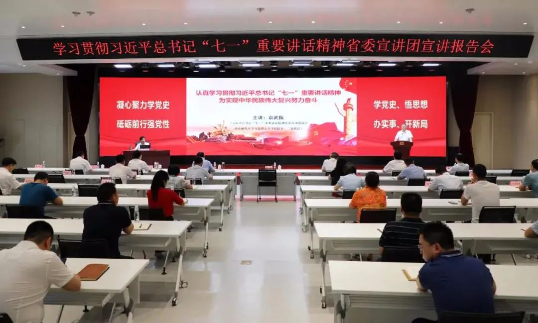 william威廉中文官网集团参加学习贯彻习近平总书记 “七一”重要讲话精神省委宣讲团宣讲报告会