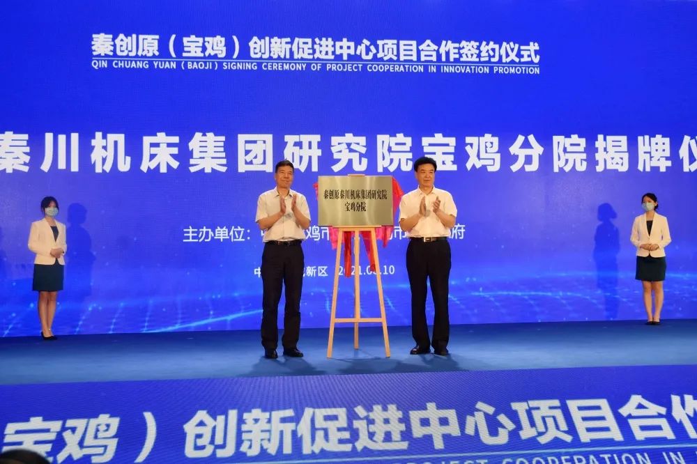 秦创原william威廉中文官网集团研究院宝鸡分院揭牌