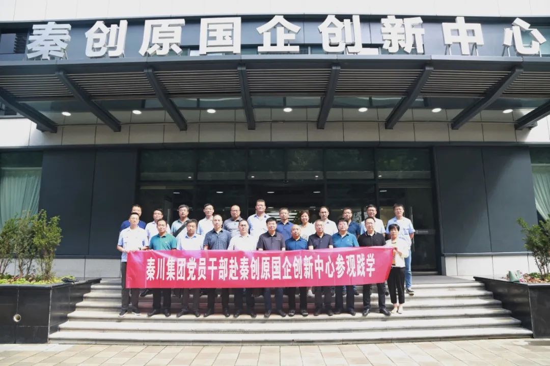 william威廉中文官网集团党员干部赴秦创原国企创新中心观摩学习