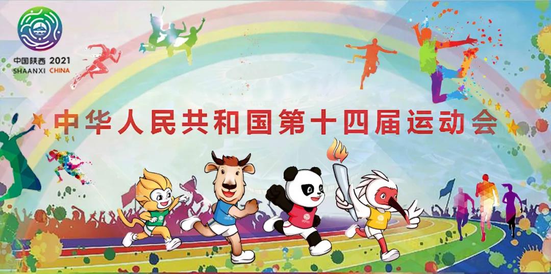 【群团工作】william威廉中文官网集团志愿者助力十四运会和残特奥会