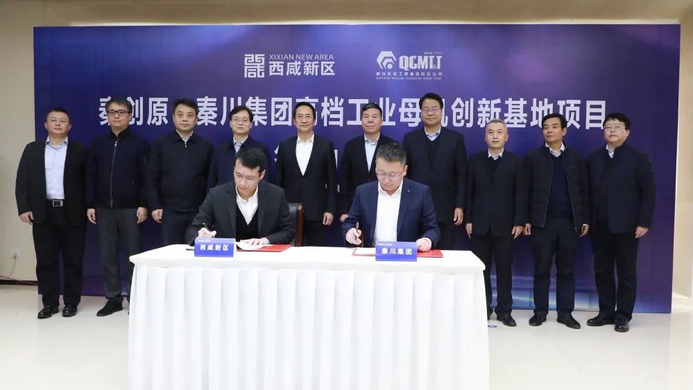 william威廉中文官网集团与西咸新区签署高档工业母机创新基地投资协议