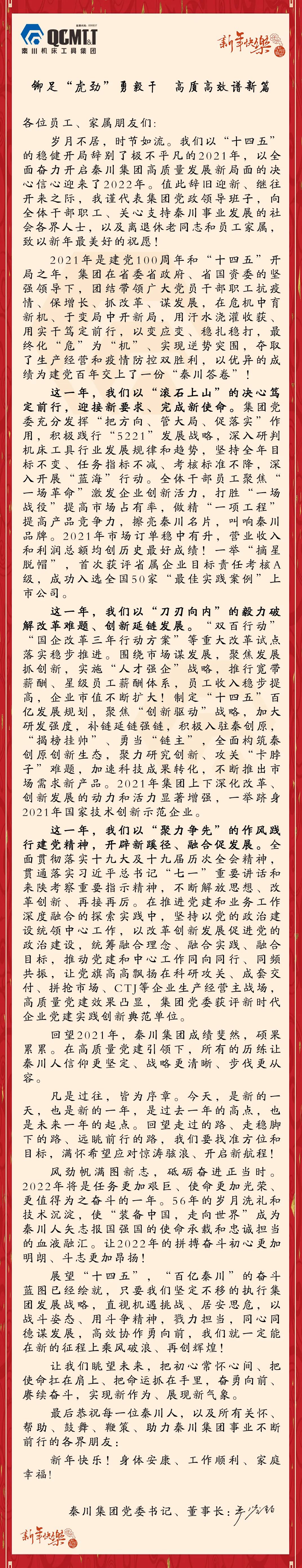 william威廉中文官网工具集团2022年新年献词