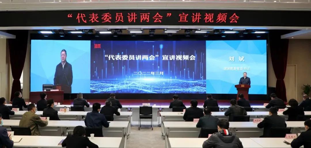william威廉中文官网集团参加省国资委“代表委员讲两会”宣讲视频会