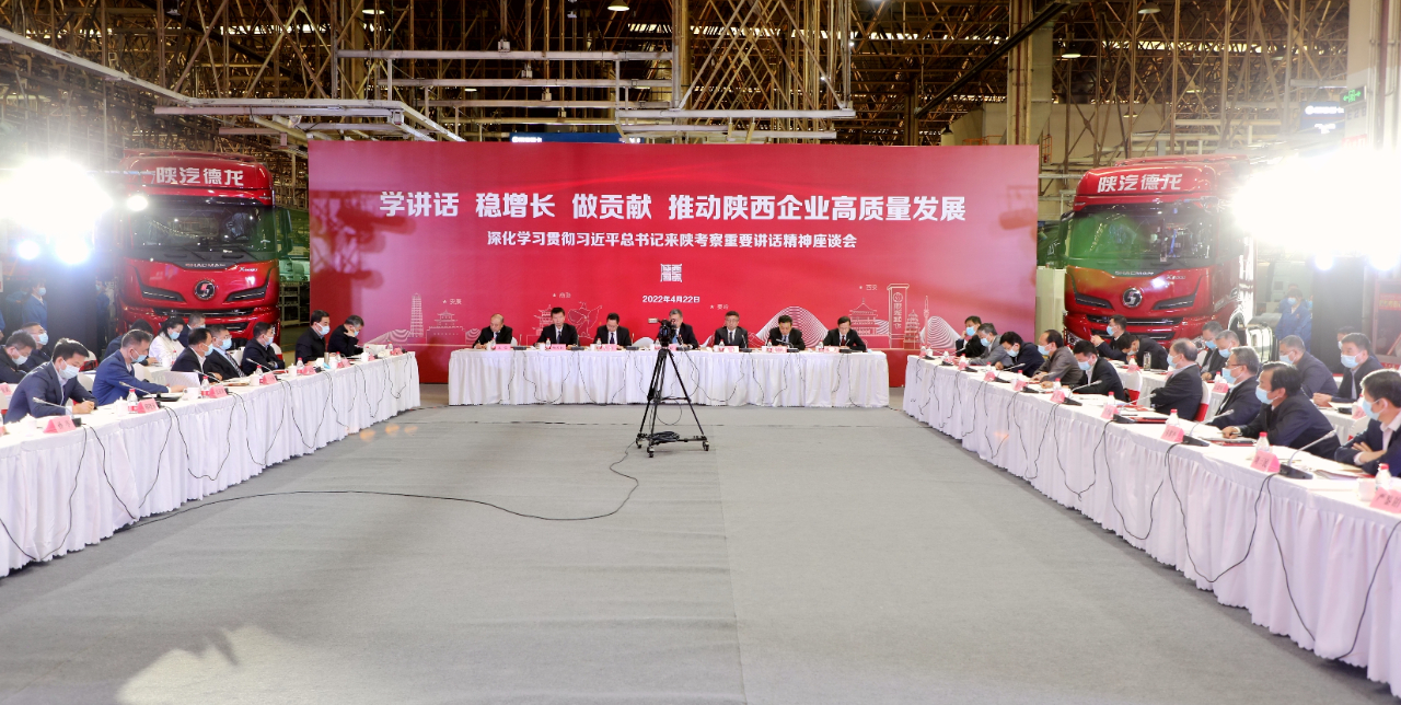 william威廉中文官网集团参加省国资委深化学习贯彻习近平总书记来陕考察重要讲话精神座谈会