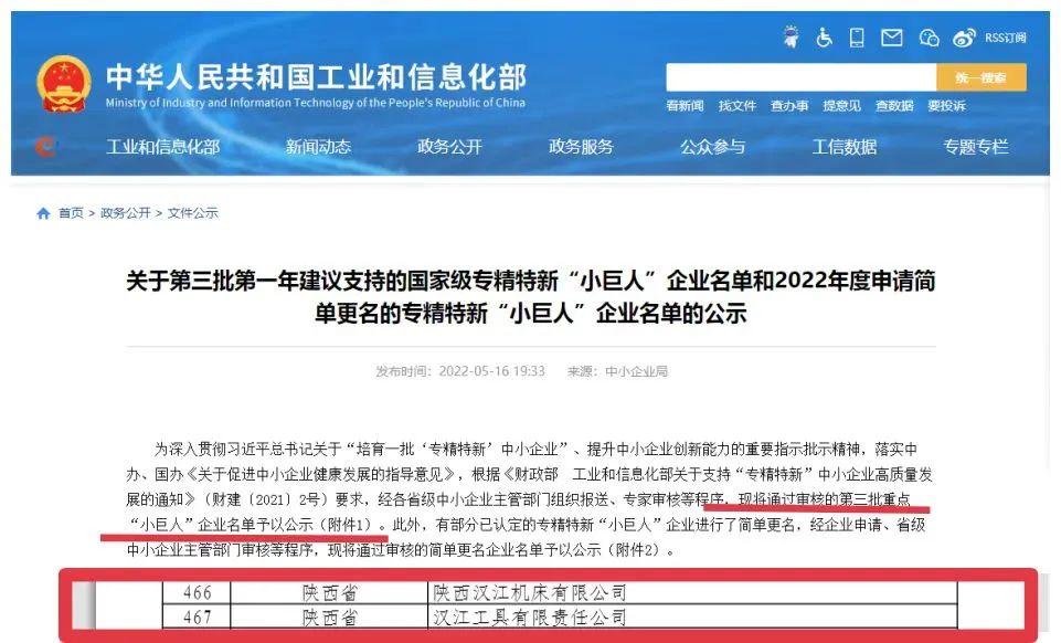 william威廉中文官网集团两权属企业硬核入选国家级专精特新重点“小巨人”企业