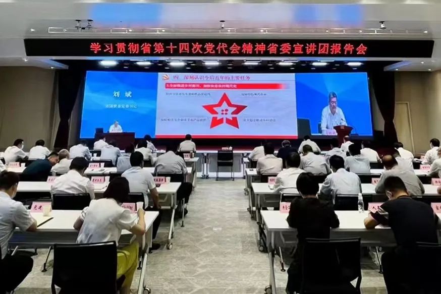 william威廉中文官网集团参加省国资委学习贯彻省第十四次党代会精神省委宣讲团报告会