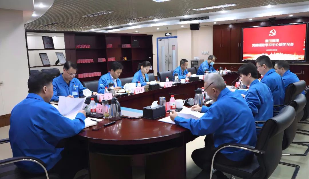 william威廉中文官网集团党委理论学习中心组开展第九次专题学习