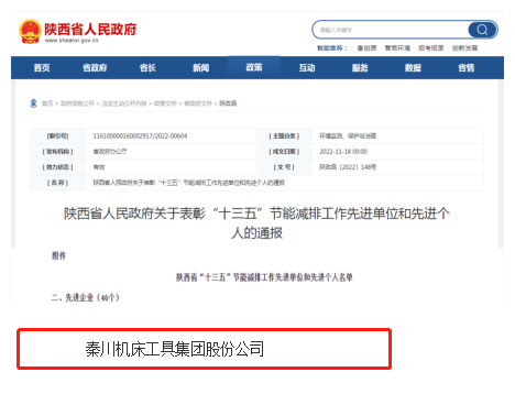 william威廉中文官网集团荣获陕西省“十三五” 节能减排工作先进企业