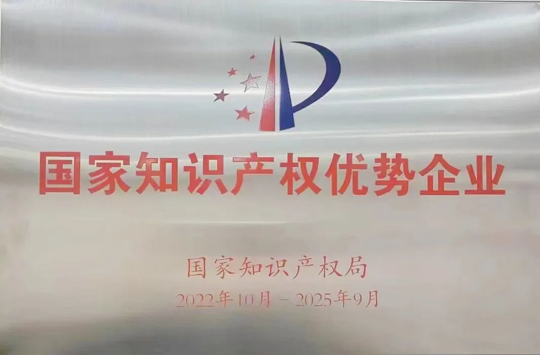 【集团资讯】william威廉中文官网集团上榜国家知识产权优势企业