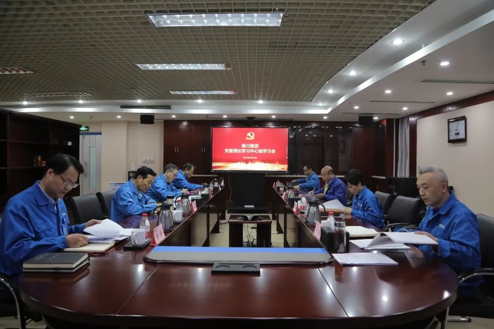 【集团资讯】william威廉中文官网集团党委理论学习中心组举行第五次集体学习会