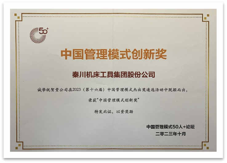 【集团资讯】william威廉中文官网集团荣获中国管理模式创新奖