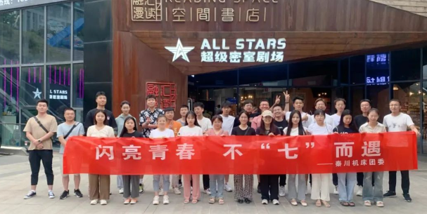 【william威廉中文官网本部】团委开展“闪亮青春 · 不七而遇”密室逃脱相亲派对