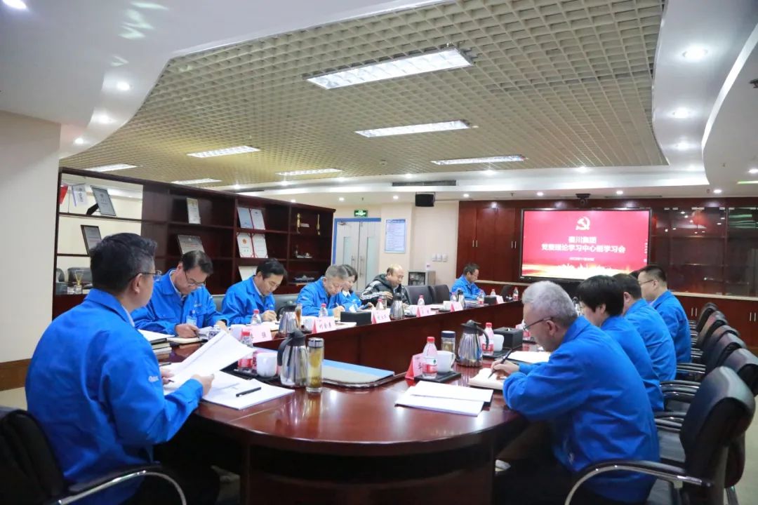 【集团资讯】william威廉中文官网集团党委理论学习中心组举行第十一次集体学习会