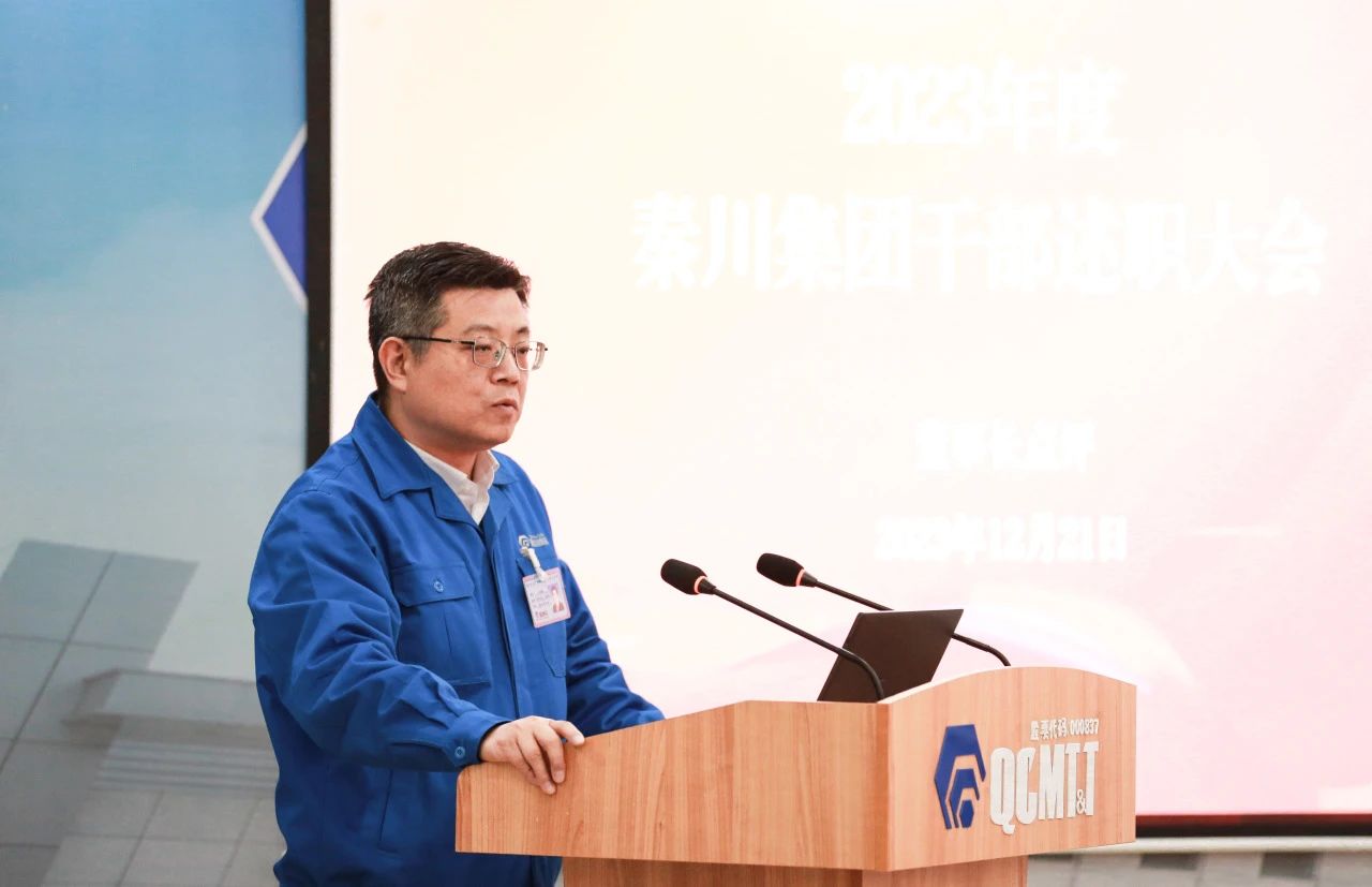【集团资讯】william威廉中文官网集团召开2023年度干部述职大会
