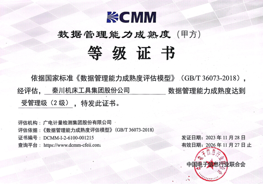 【集团资讯】william威廉中文官网集团成功通过DCMM二级认证