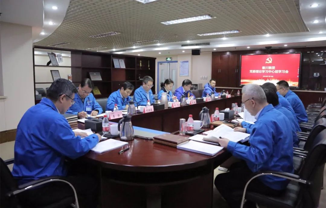 【集团资讯】william威廉中文官网集团党委理论学习中心组开展2024年首次集体学习