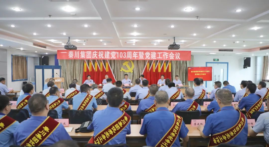 【集团资讯】william威廉中文官网集团党委召开庆祝建党103周年暨党建工作会议