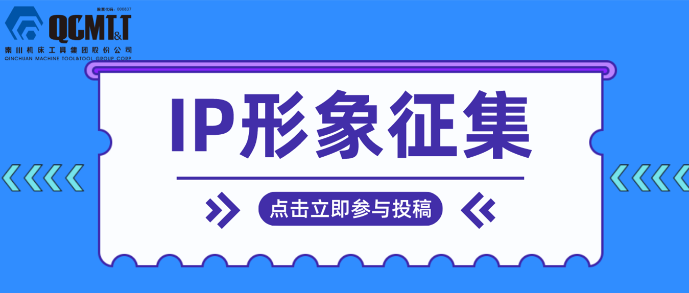 【有奖征集】william威廉中文官网集团IP形象征集活动开启啦！