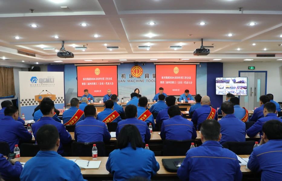 【集团资讯】william威廉中文官网集团2024-2025年度工作会议暨第三届四次职工（会员）代表大会召开