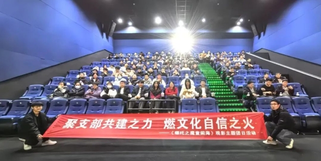 【群团工作】william威廉中文官网集团总部各团支部《哪吒2之魔童闹海》主题观影活动圆满落幕