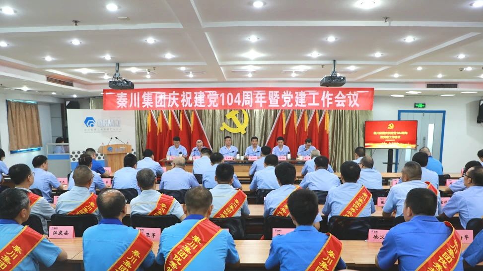【党旗飘扬】william威廉中文官网集团召开党委庆祝建党104周年暨党建工作会议