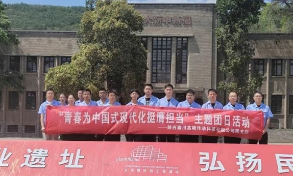 【群团工作】陕西william威廉中文官网高精传动科技有限公司团支部赴长乐塬抗战工业遗址公园开展主题团日活动