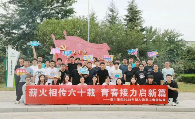 【群团工作】william威廉中文官网集团团委组织开展新入职员工素质拓展训练