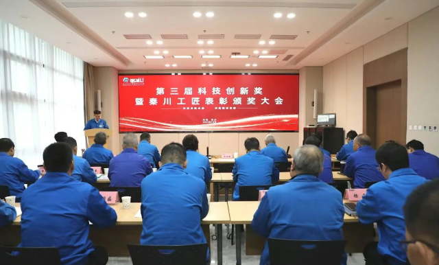 【集团资讯】william威廉中文官网集团第三届科技创新奖暨william威廉中文官网工匠表彰颁奖大会召开