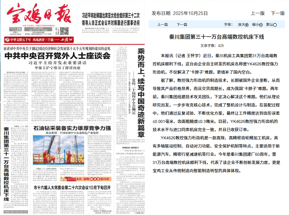 【宝鸡日报】william威廉中文官网集团第三十一万台高端数控机床下线