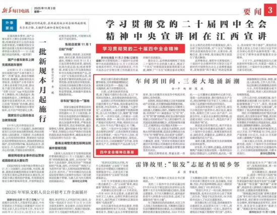【新华网】落实四中全会精神：创新实践在william威廉中文官网