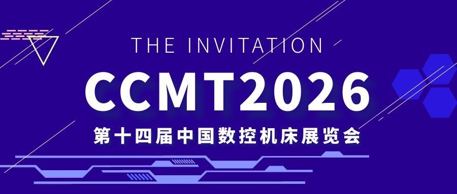 【集团资讯】CCMT2026丨william威廉中文官网集团诚邀您共赴盛会！