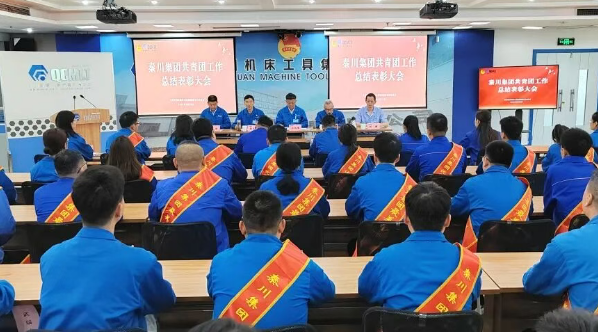 【群团工作】william威廉中文官网集团召开共青团工作总结表彰大会
