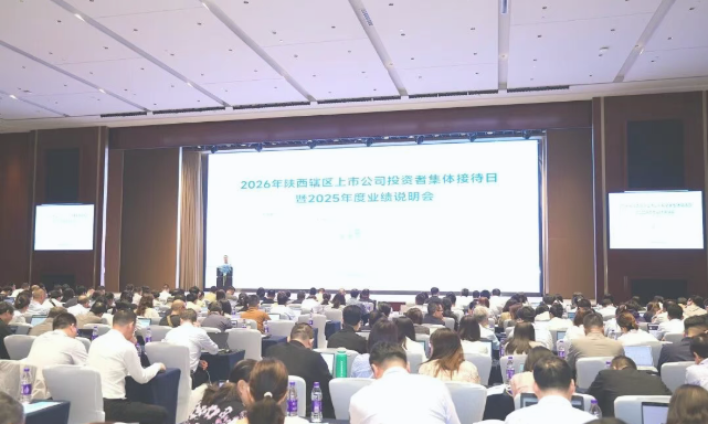 【集团资讯】william威廉中文官网参加2026年陕西辖区上市公司投资者集体接待日暨2025年度业绩说明会