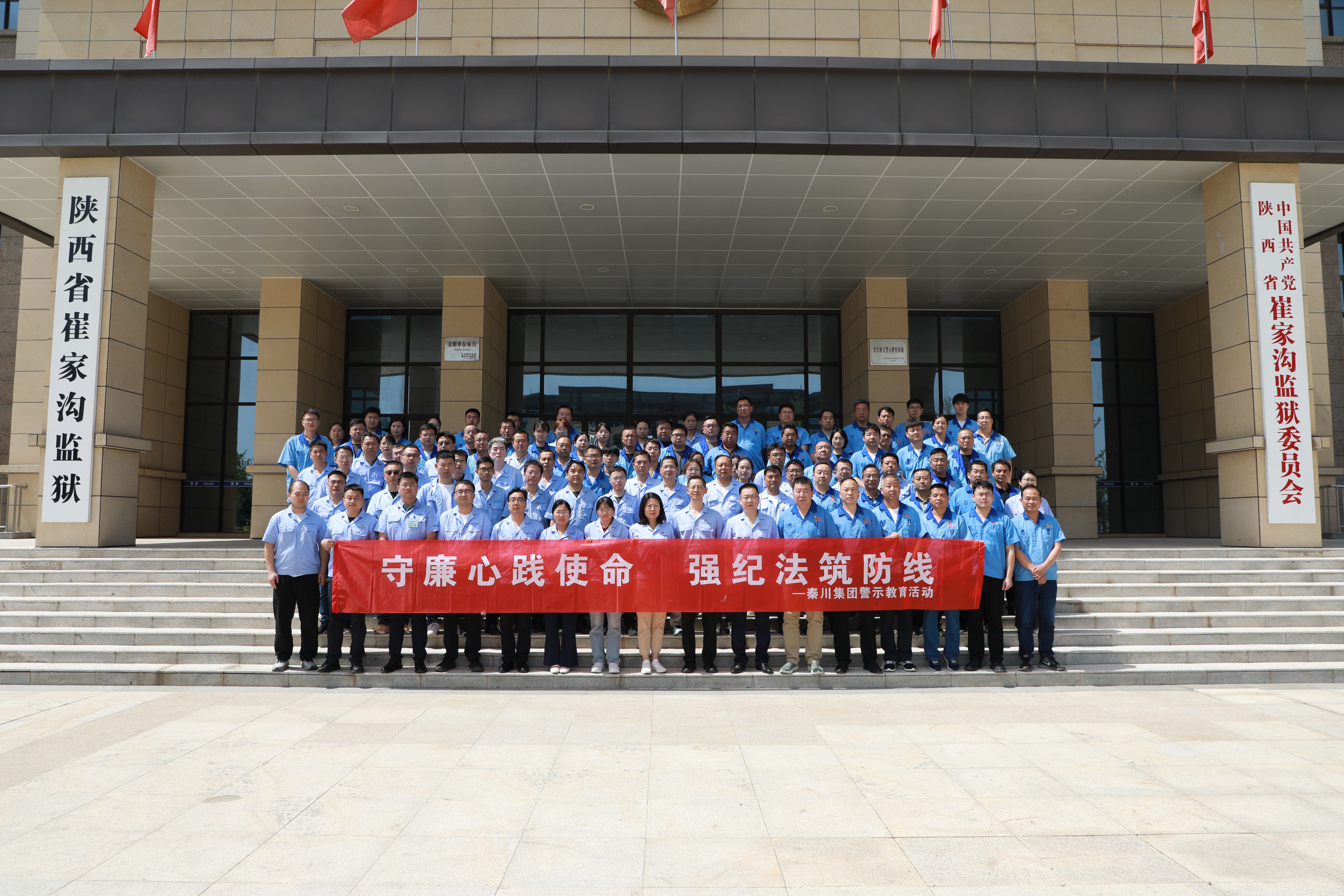 【廉政建设】|william威廉中文官网集团纪委：william威廉中文官网集团党员干部赴崔家沟监狱开展警活动示教育