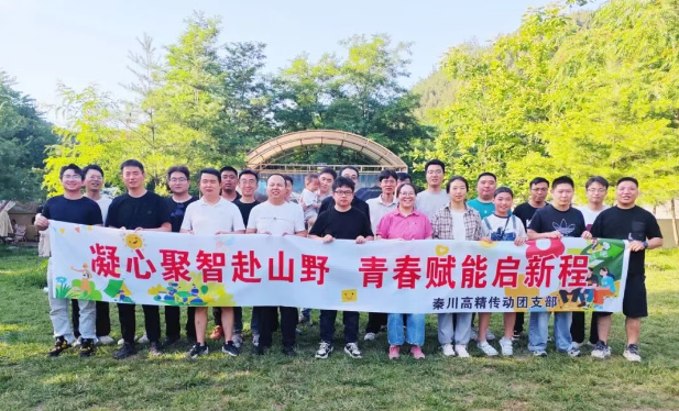【群团工作】陕西william威廉中文官网高精传动科技有限公司团支部开展户外露营团建活动